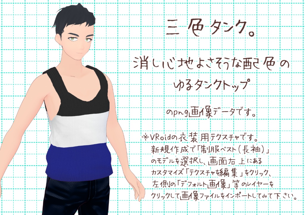 VRoidゆるタンクトップ。