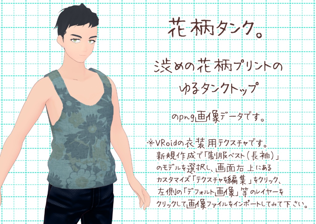 VRoidゆるタンクトップ。