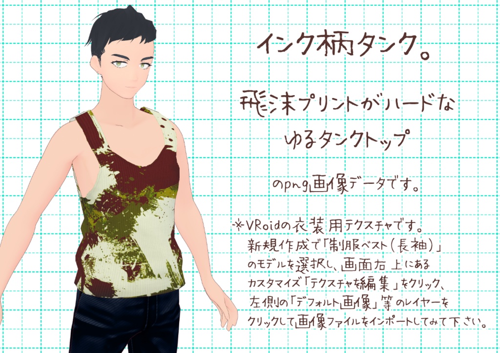 VRoidゆるタンクトップ。