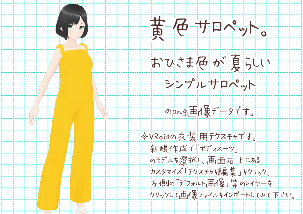 VRoidサロペット。