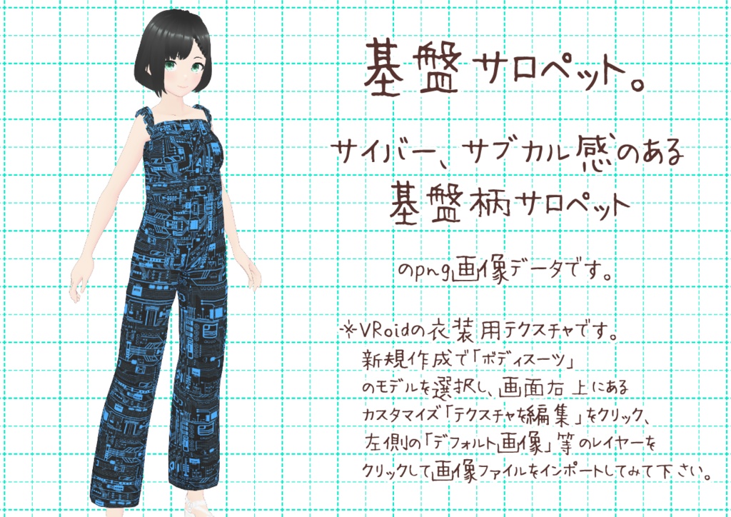 VRoidサロペット。