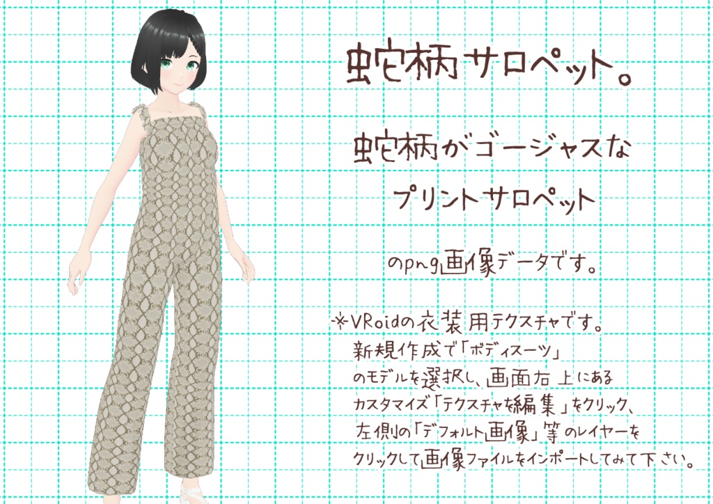 VRoidサロペット。