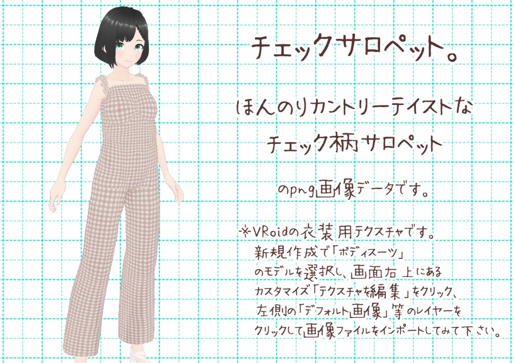 VRoidサロペット。