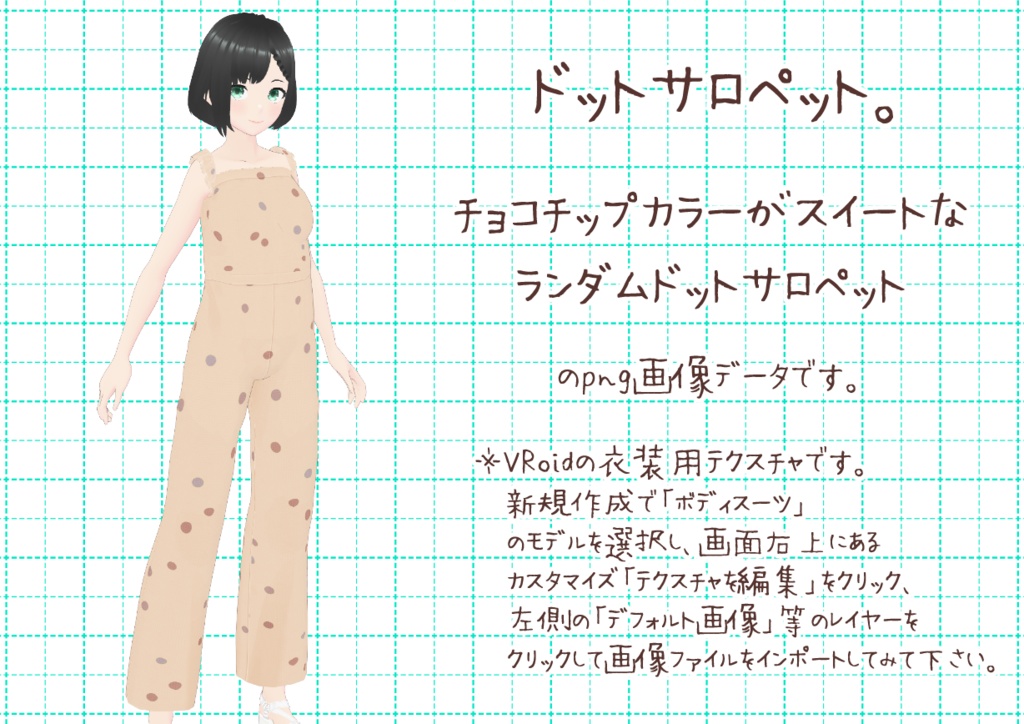 VRoidサロペット。