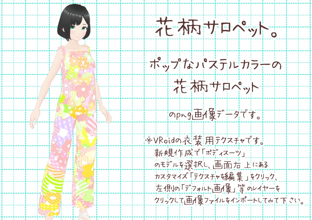 VRoidサロペット。