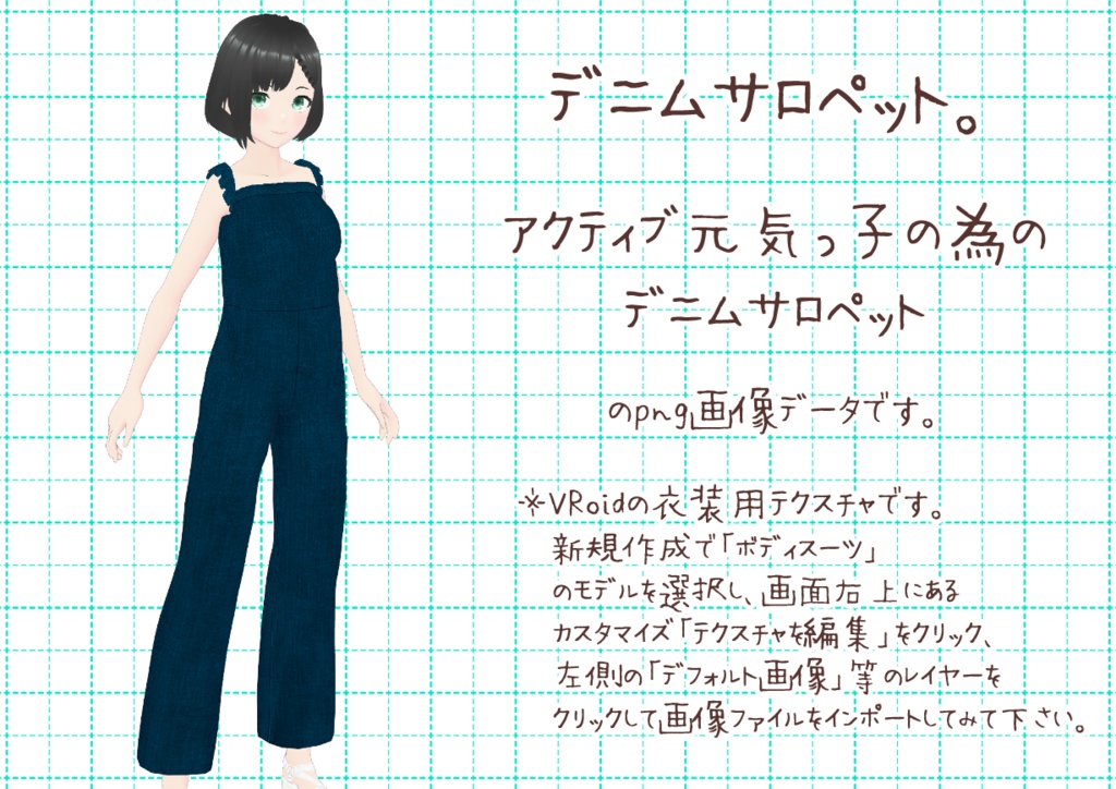 VRoidサロペット。