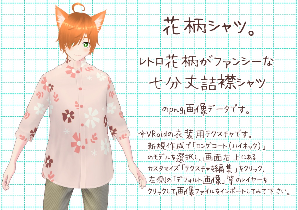 VRoid詰襟シャツ。