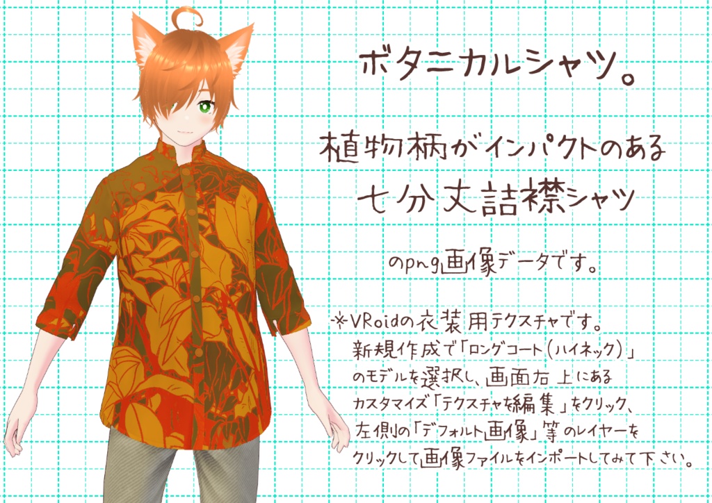 VRoid詰襟シャツ。