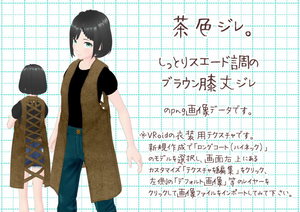 VRoid膝丈ジレ。