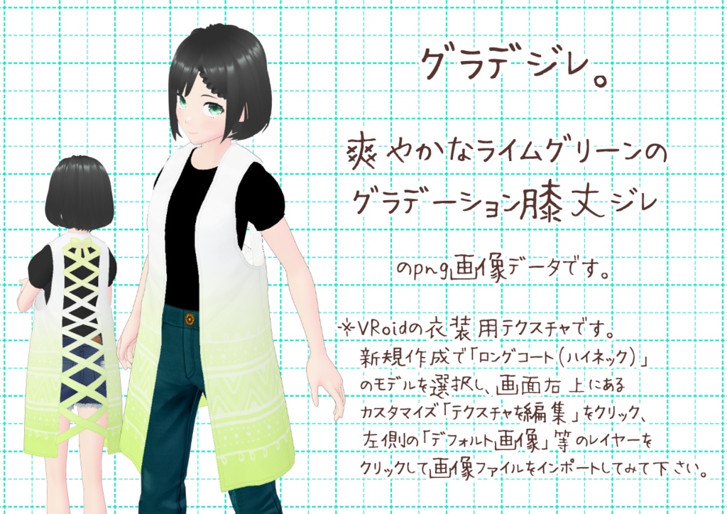 VRoid膝丈ジレ。