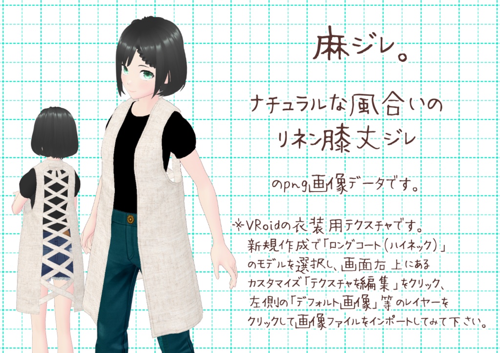 VRoid膝丈ジレ。