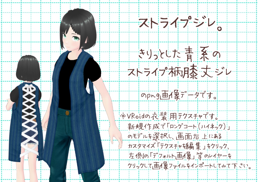 VRoid膝丈ジレ。