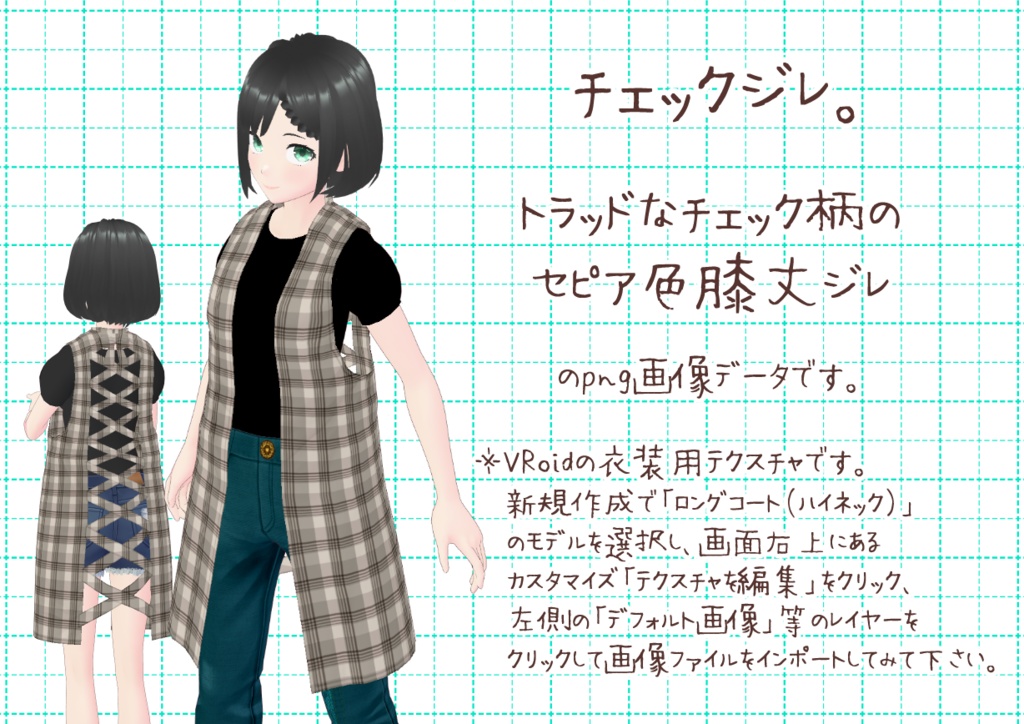 VRoid膝丈ジレ。