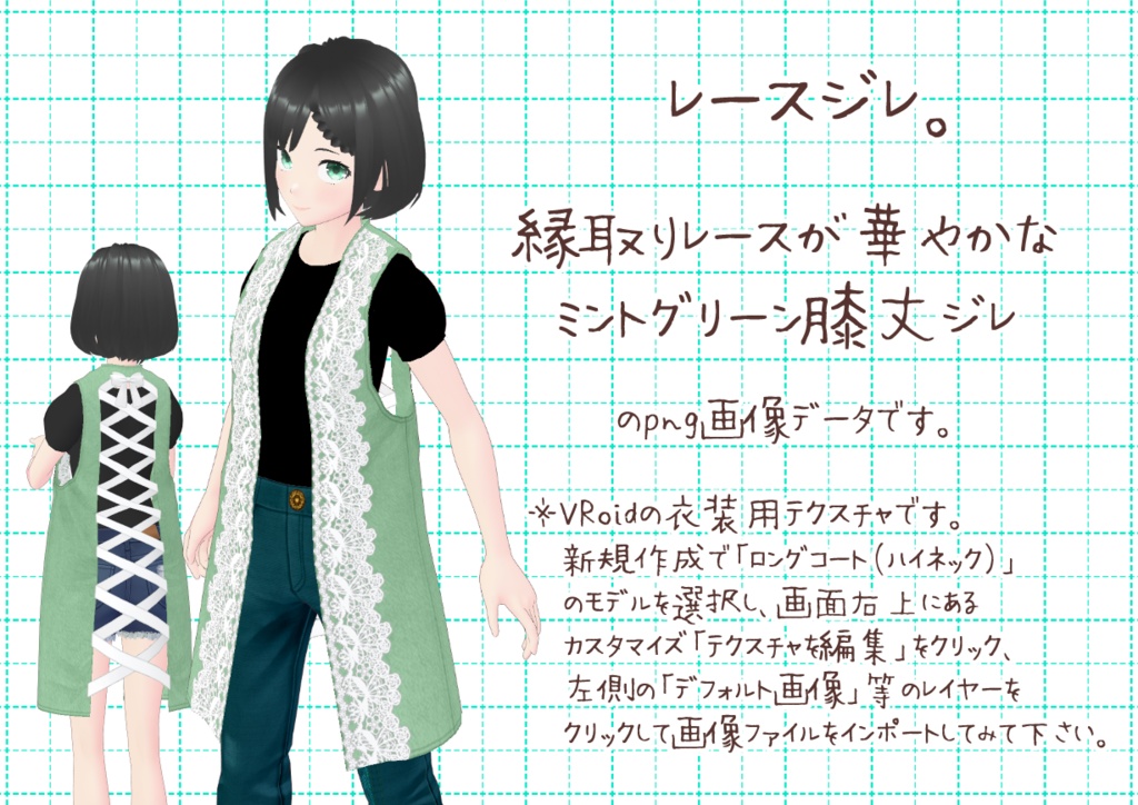 VRoid膝丈ジレ。