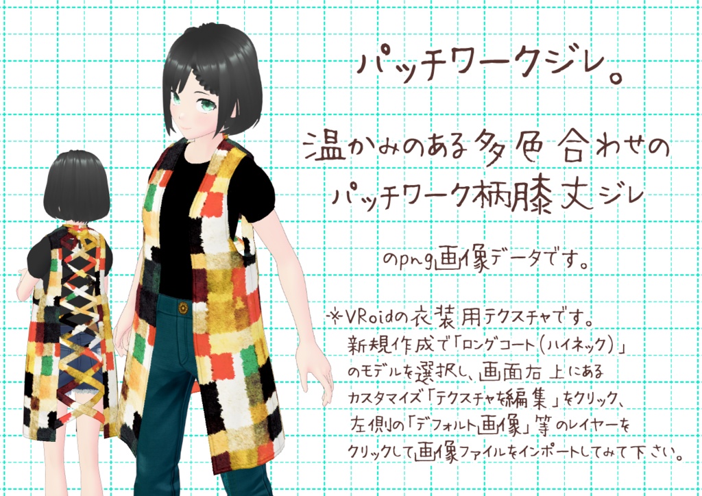 VRoid膝丈ジレ。