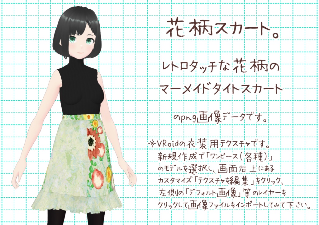 VRoidマーメイドタイト。