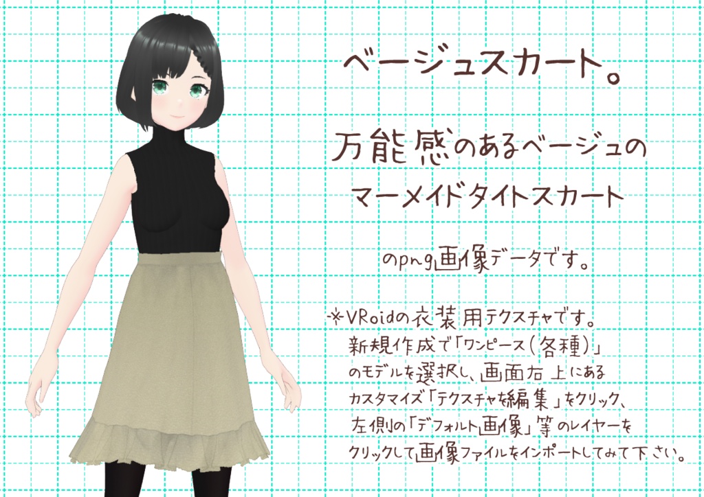 VRoidマーメイドタイト。