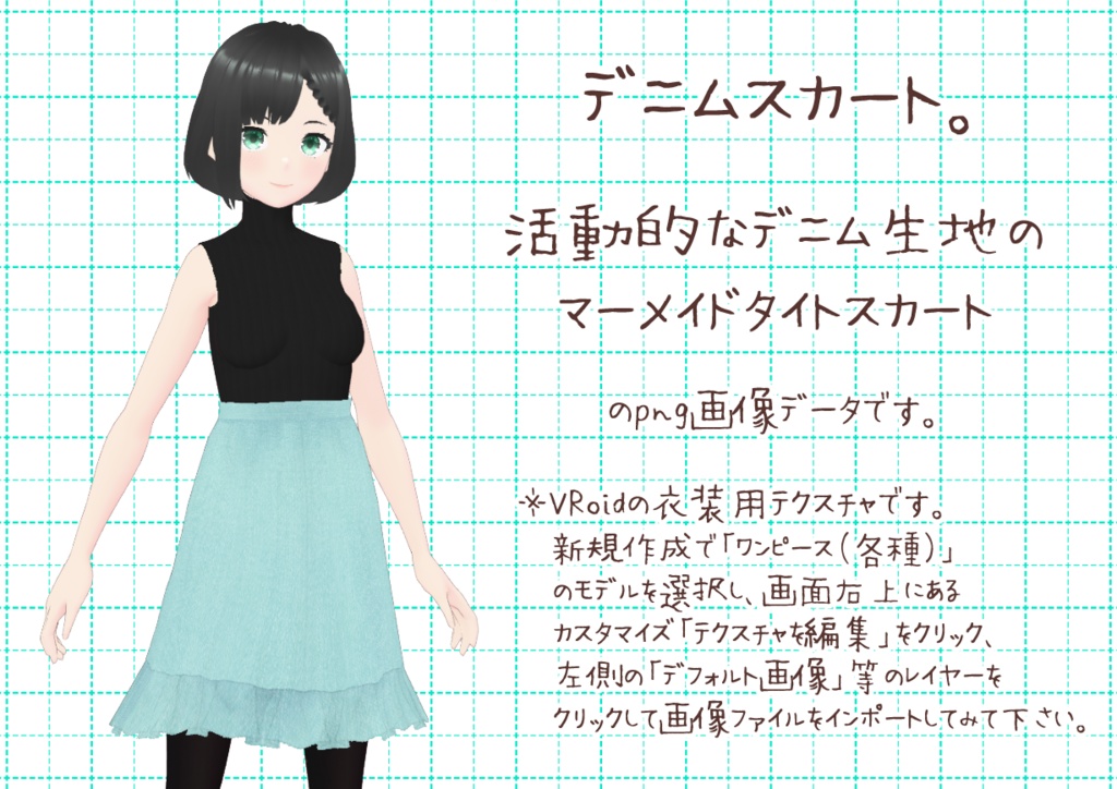 VRoidマーメイドタイト。