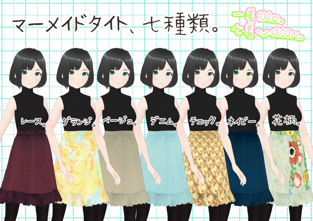 VRoidマーメイドタイト。