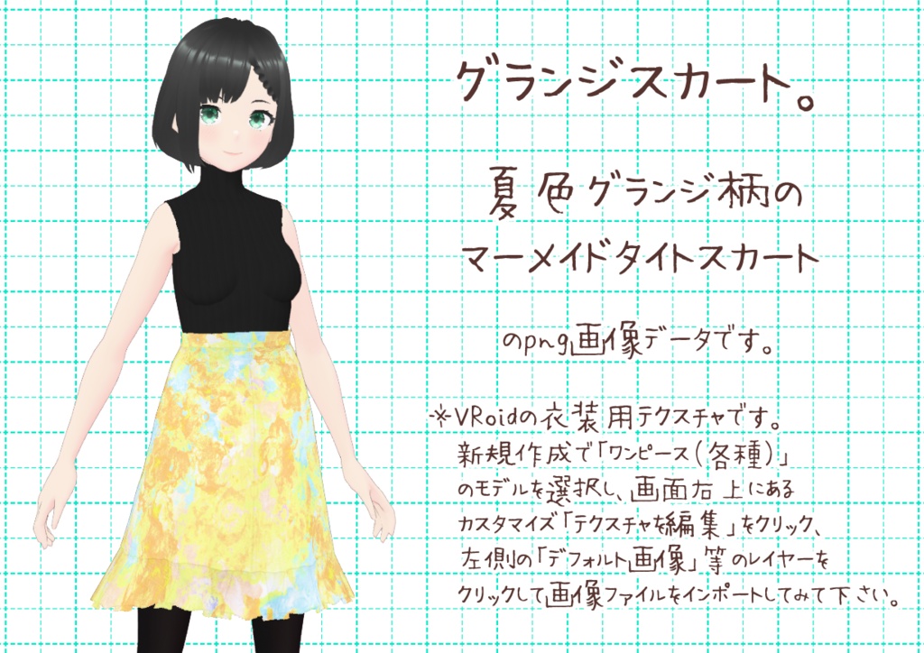 VRoidマーメイドタイト。