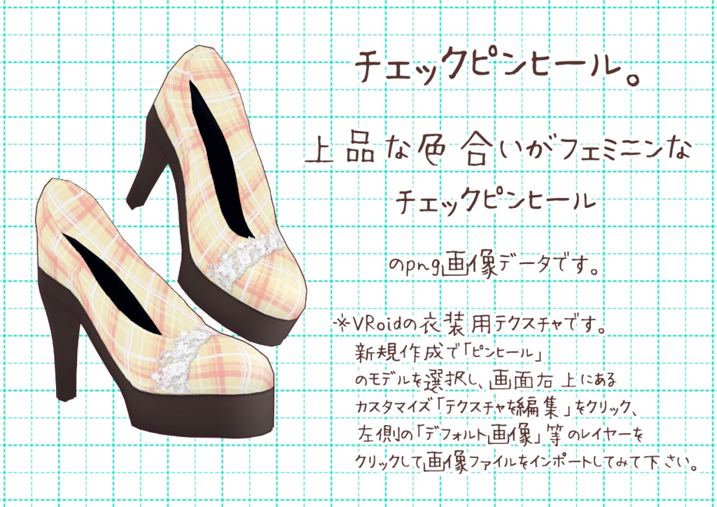 VRoidピンヒール。