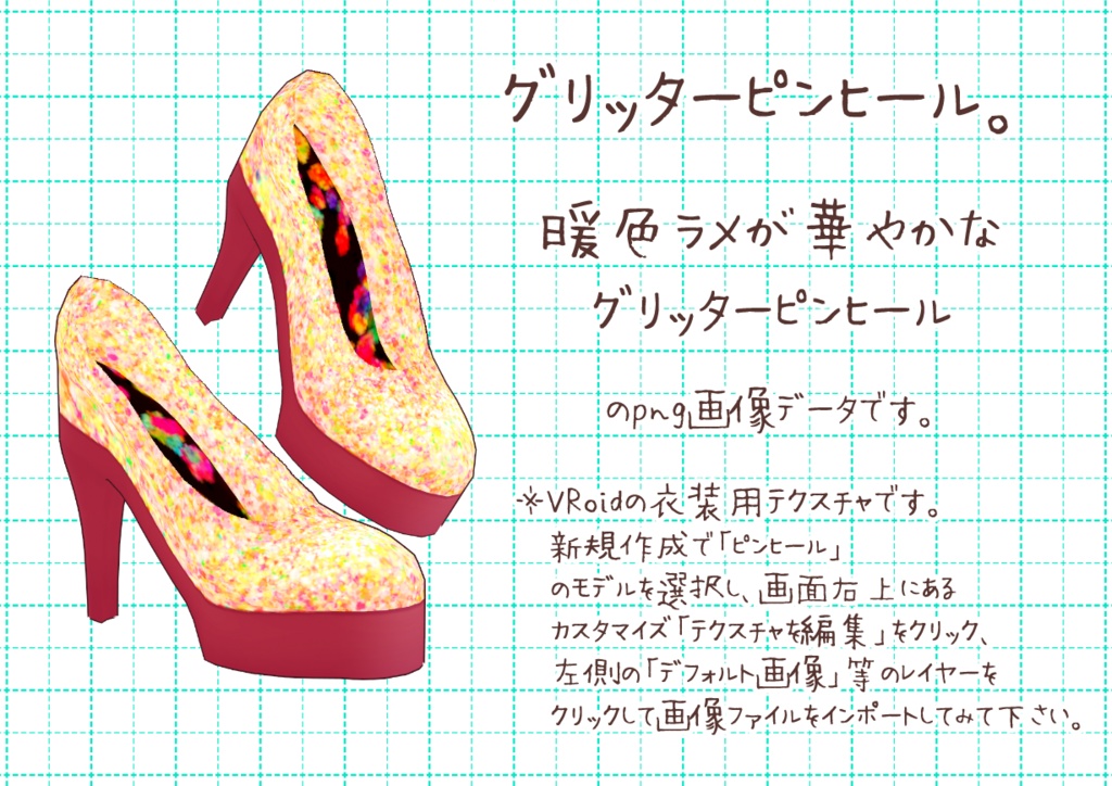 VRoidピンヒール。