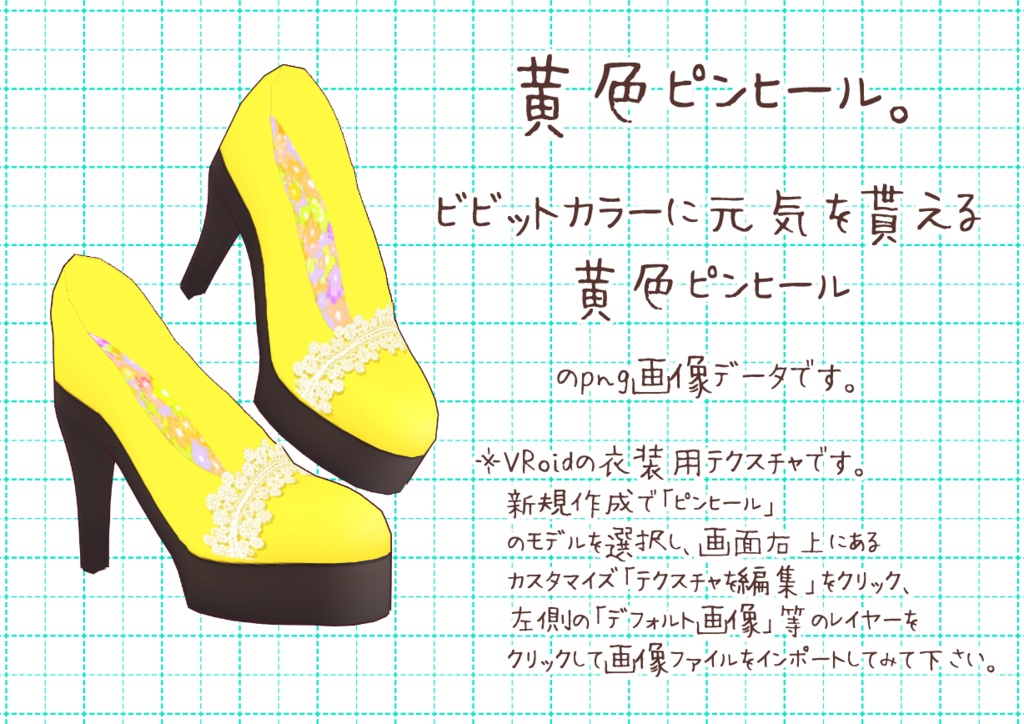 VRoidピンヒール。