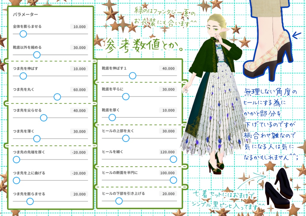 VRoidピンヒール。