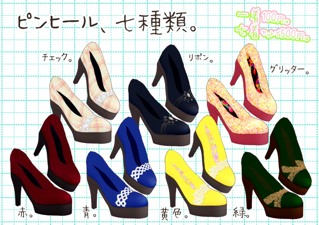 VRoidピンヒール。
