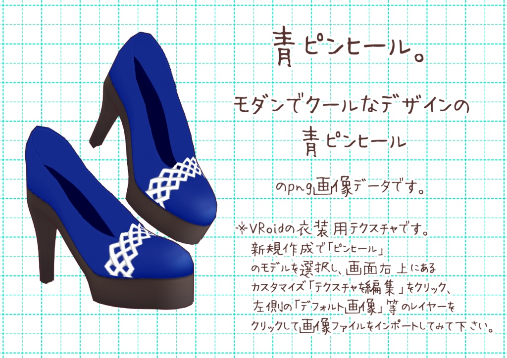 VRoidピンヒール。