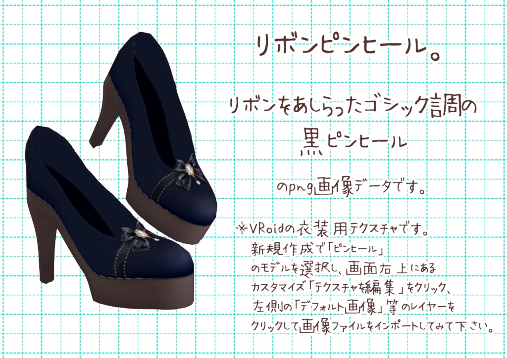 VRoidピンヒール。
