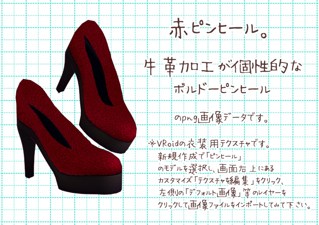 VRoidピンヒール。