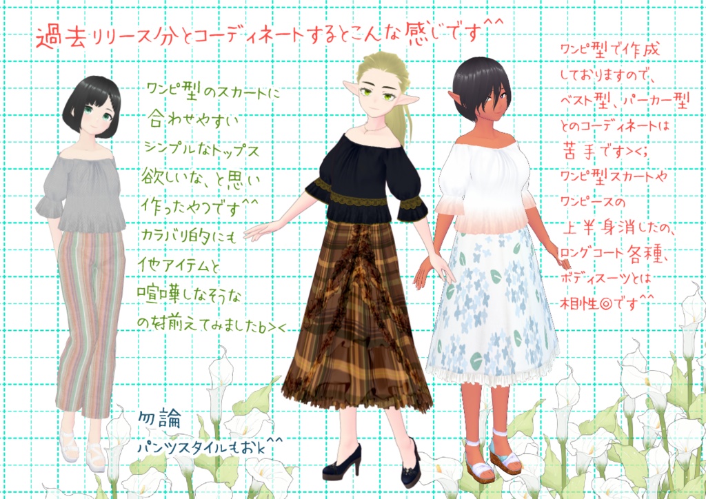 VRoidオフショルトップス。