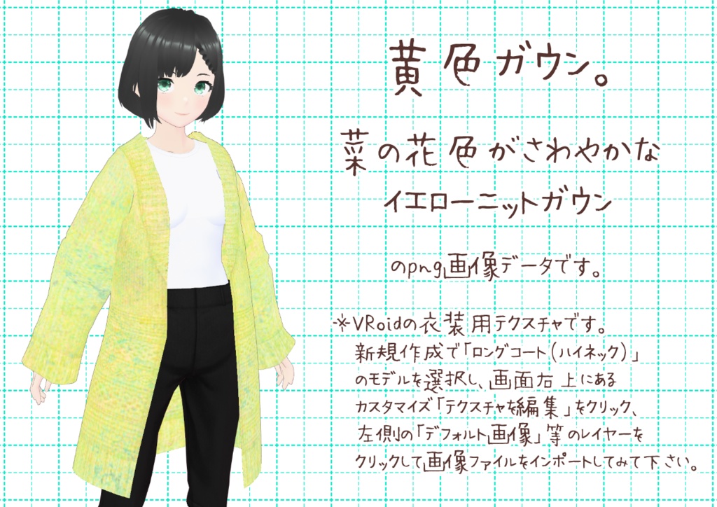 VRoidニットガウン。