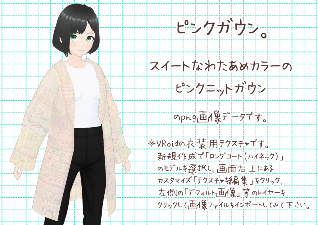 VRoidニットガウン。