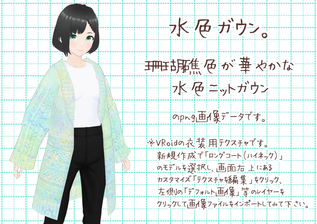 VRoidニットガウン。