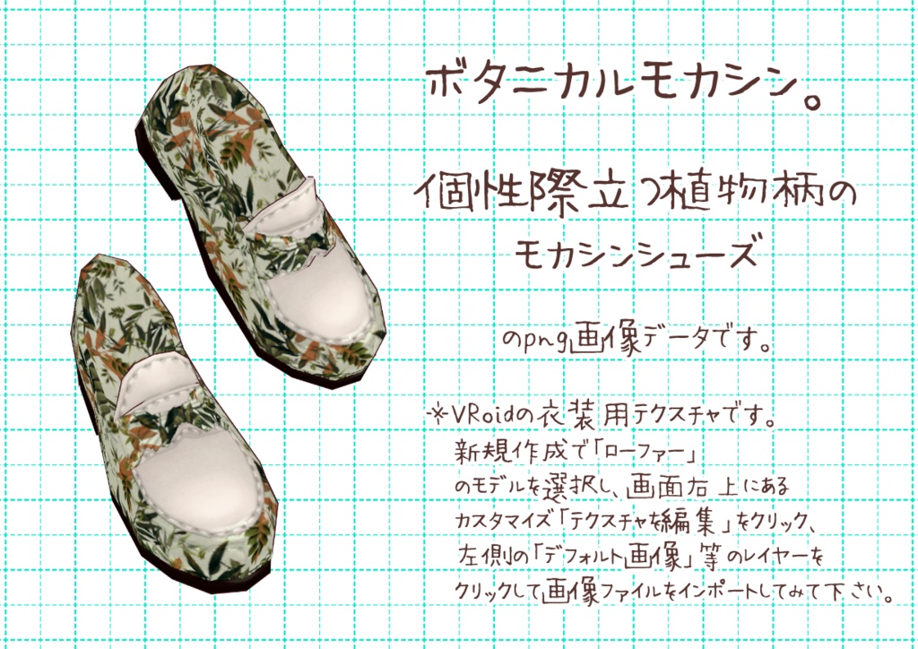 VRoidモカシンシューズ。