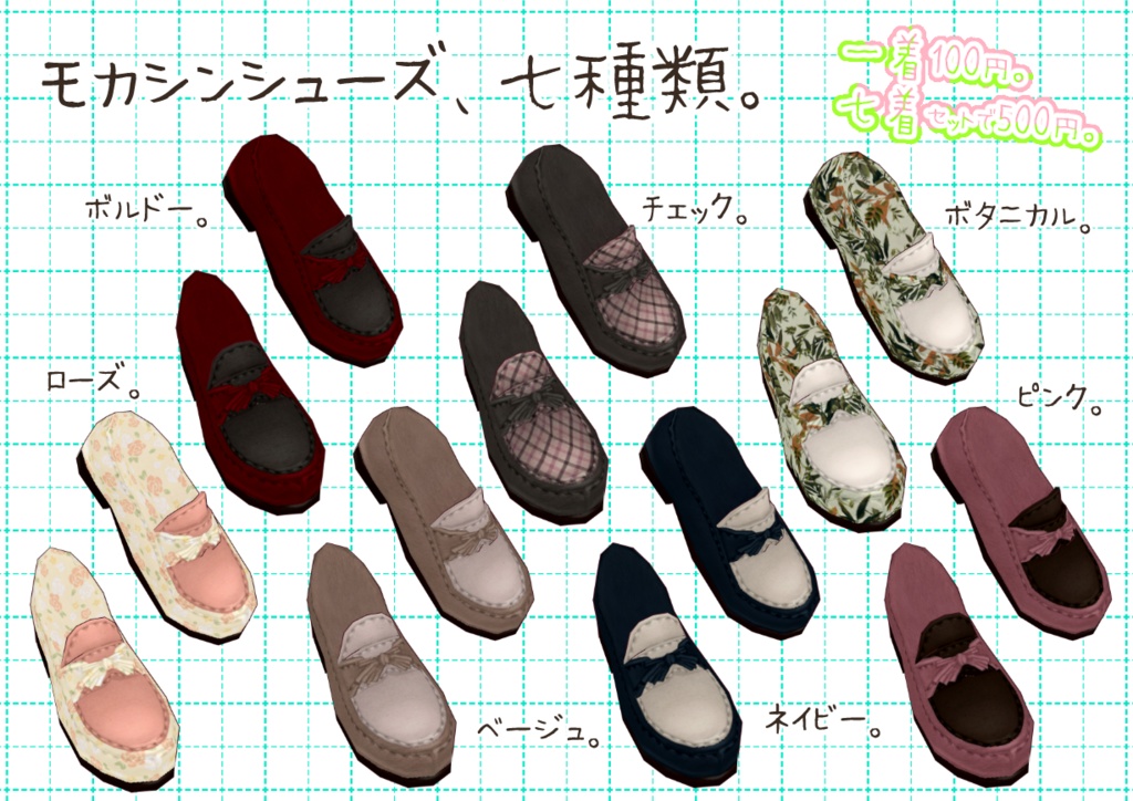 VRoidモカシンシューズ。