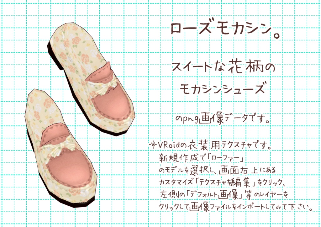 VRoidモカシンシューズ。