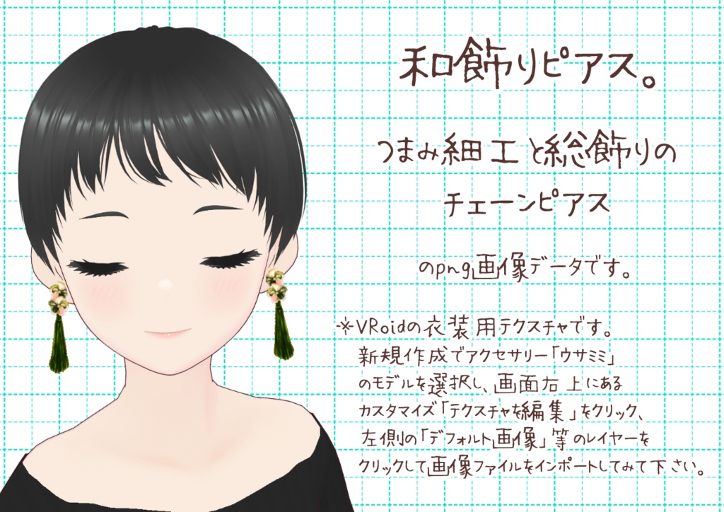 VRoidチェーンピアス。