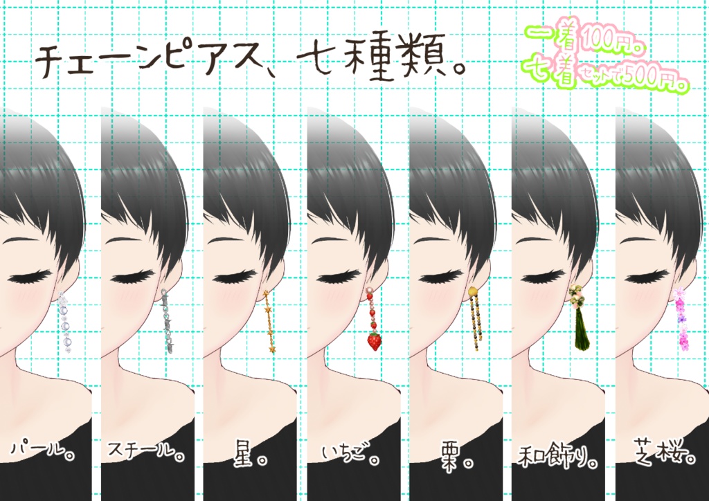 VRoidチェーンピアス。