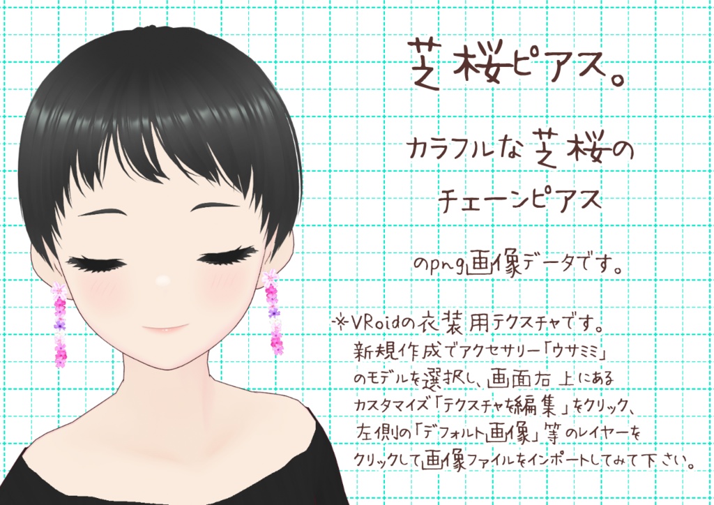 VRoidチェーンピアス。