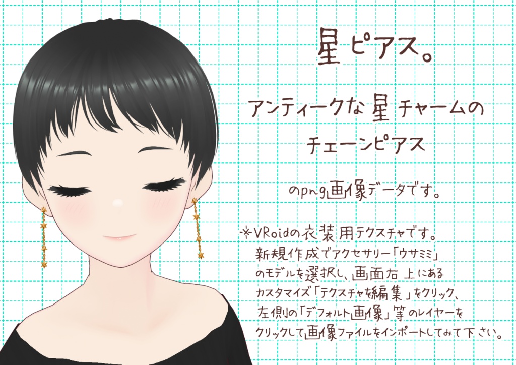 VRoidチェーンピアス。