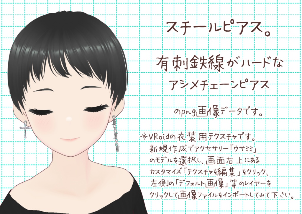 VRoidチェーンピアス。