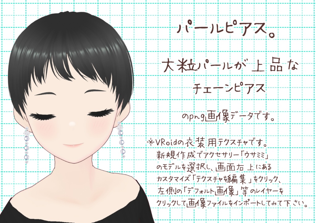 VRoidチェーンピアス。