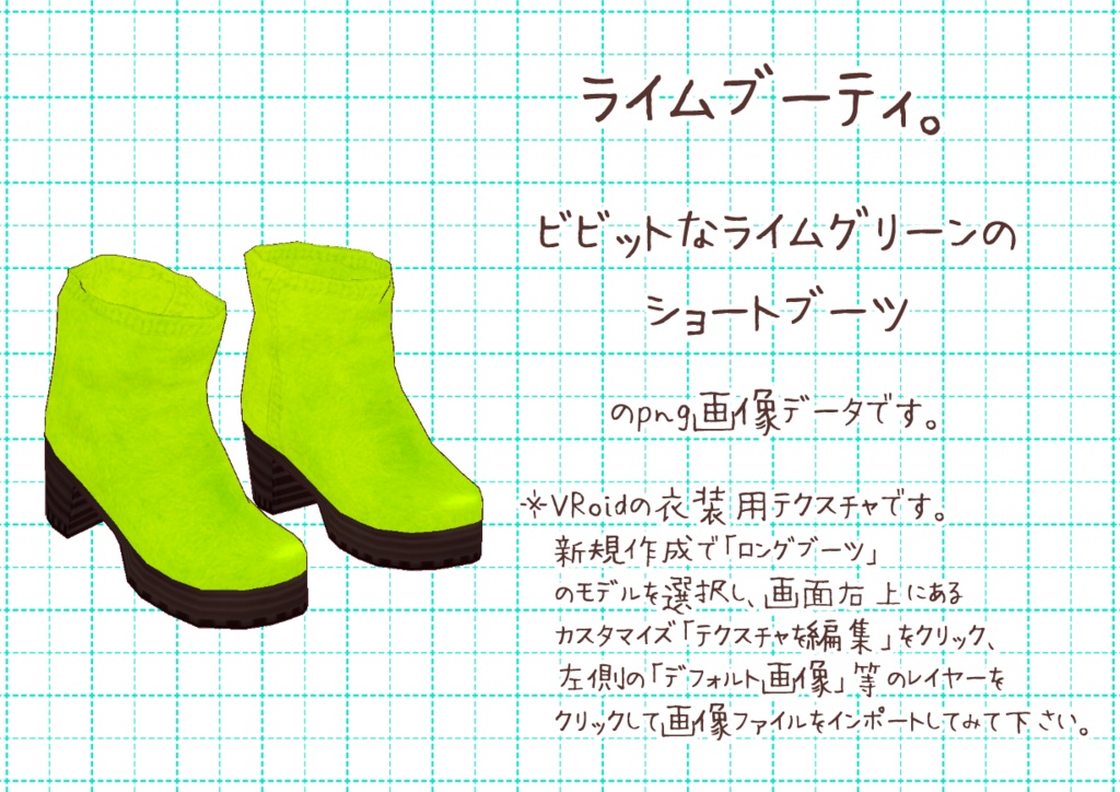 VRoidゆるブーティ。