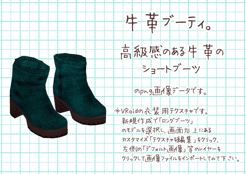 VRoidゆるブーティ。