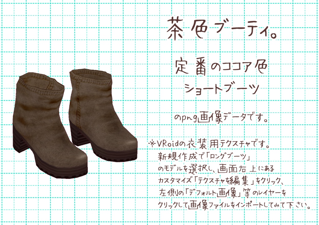 VRoidゆるブーティ。