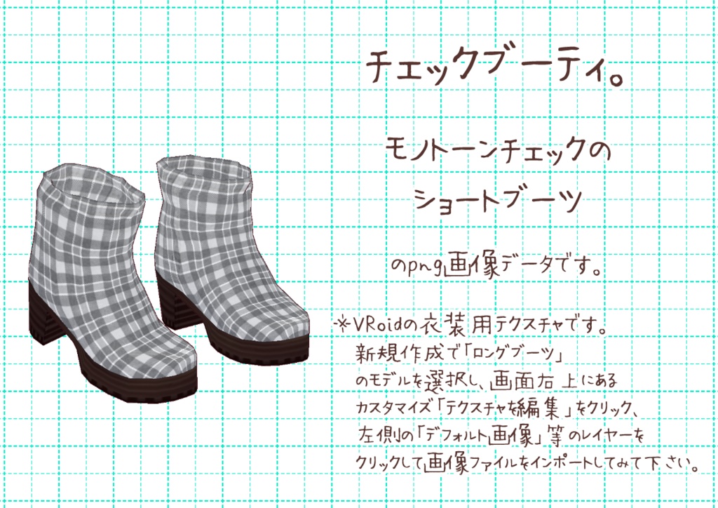 VRoidゆるブーティ。