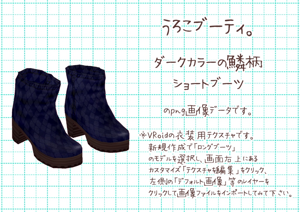 VRoidゆるブーティ。